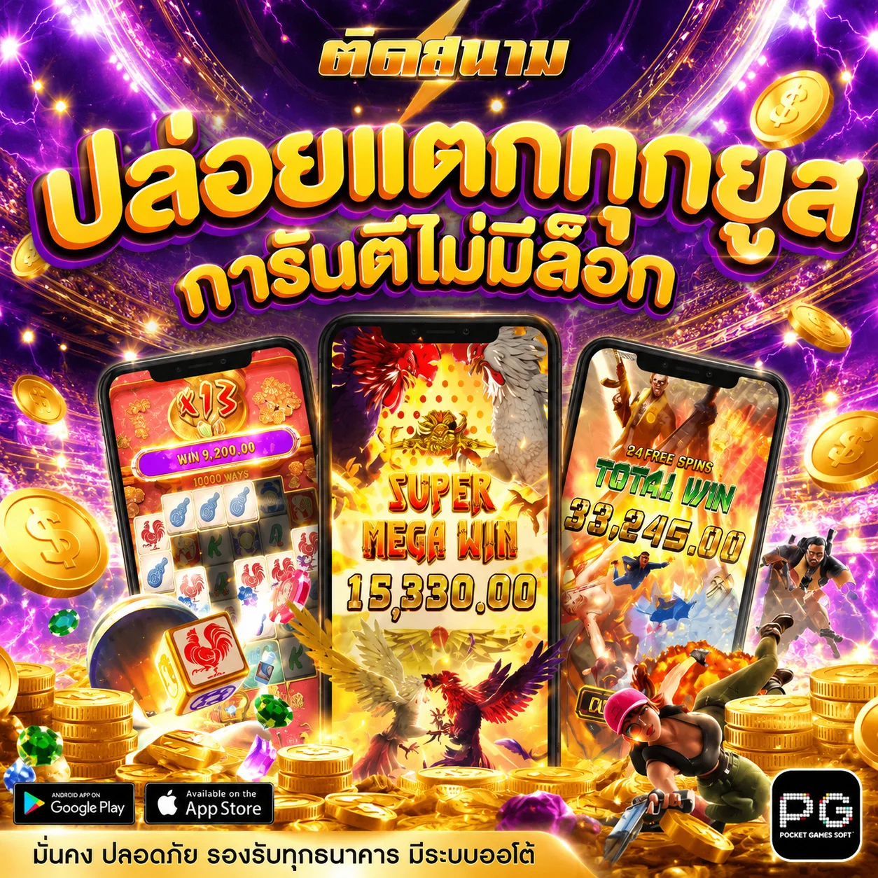โปรโมชั่น pggamebet