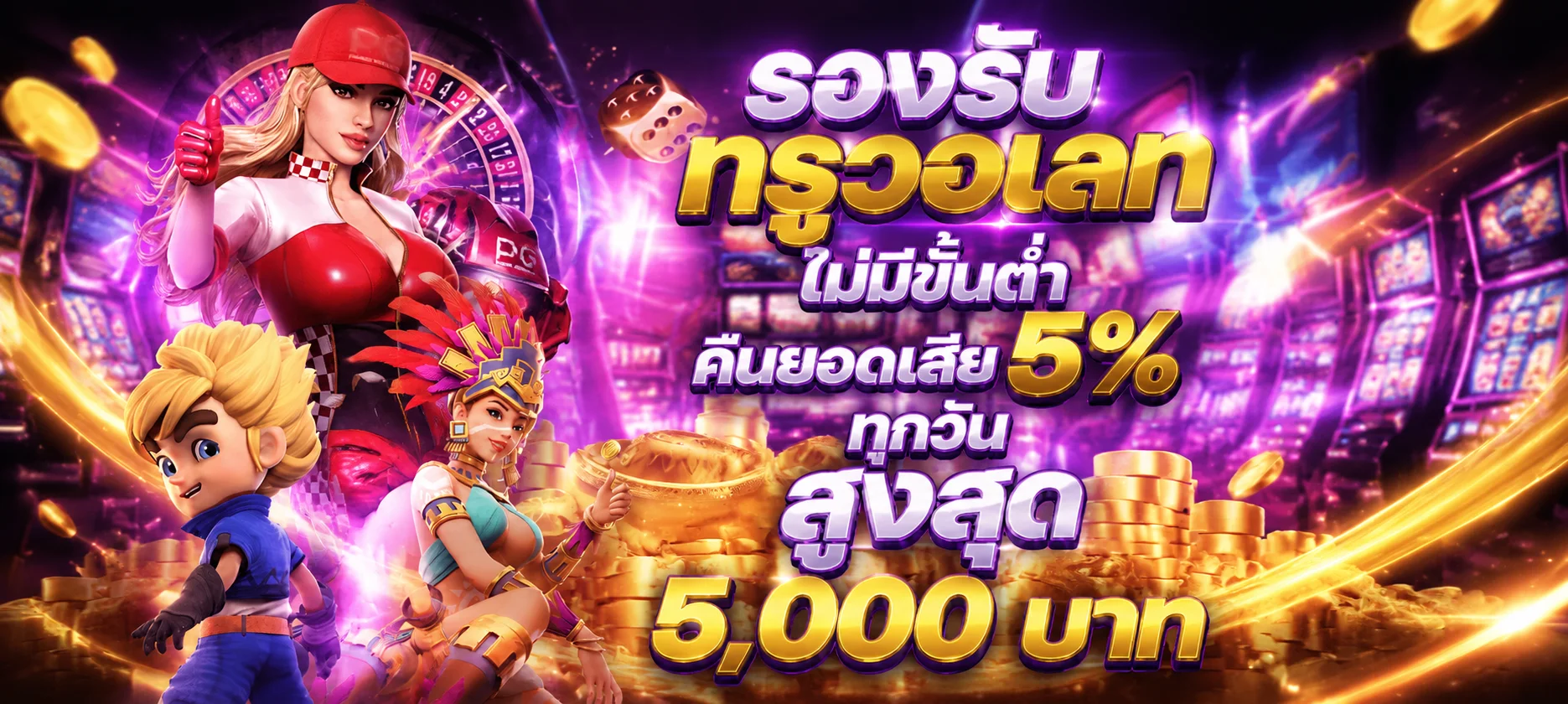 เข้าสู่ระบบ PGGAMEBET ล็อกอินเล่นเกมออนไลน์