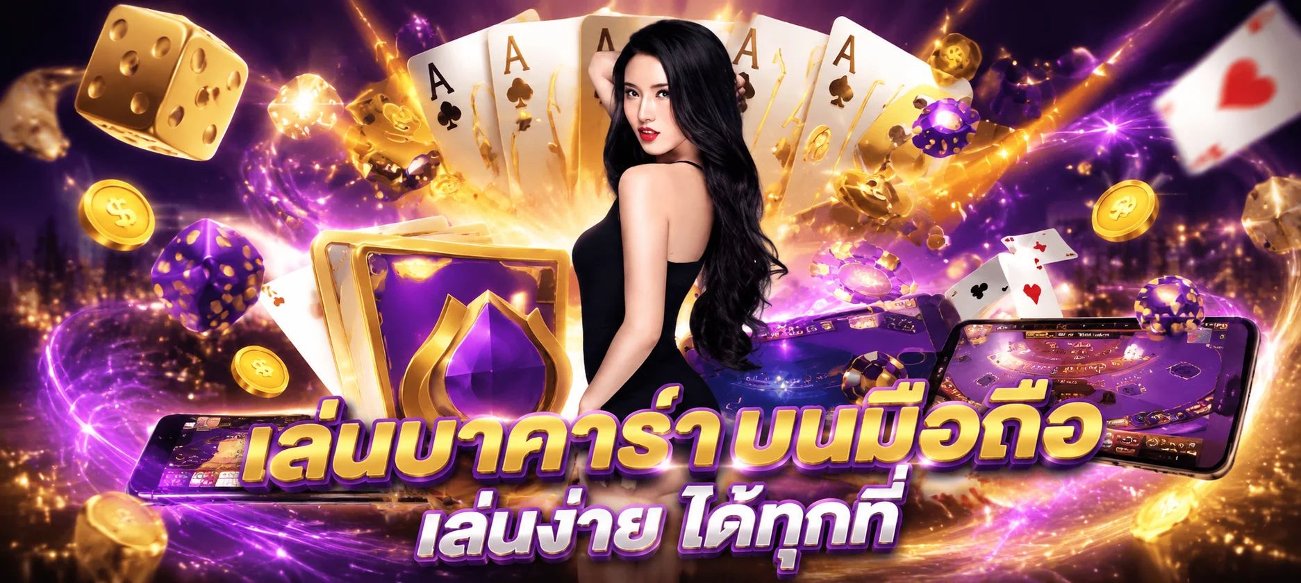 คาสิโนออนไลน์ PGGAMEBET เล่นบาคาร่าสดจากค่ายดัง